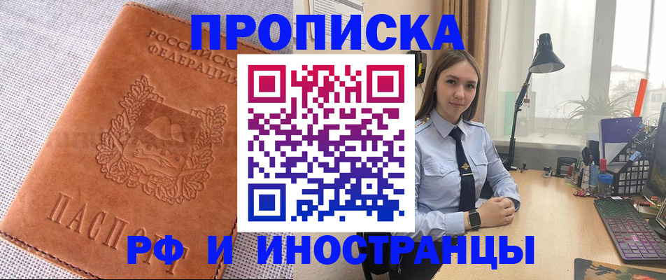 временная регистрация для школы в Новодвинске